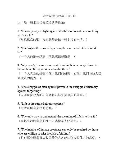米兰昆德拉经典语录100