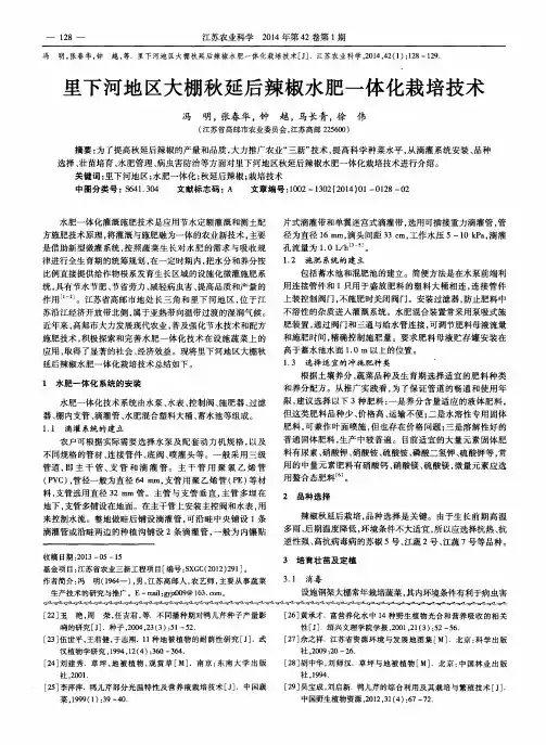 里下河地区大棚秋延后辣椒水肥一体化栽培技术