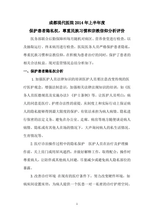 保护患者隐私、尊重民族习惯和宗教信仰案例 (1)