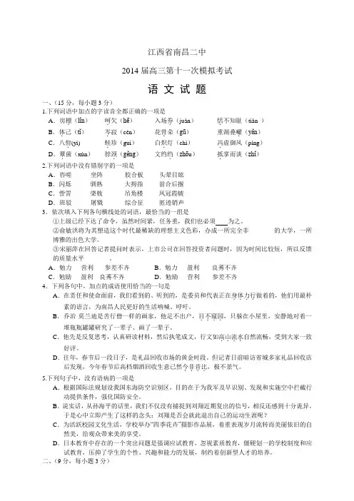 江西省南昌二中高三第十一次模拟——语文语文