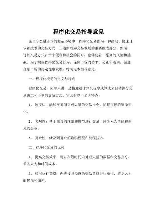 程序化交易指导意见