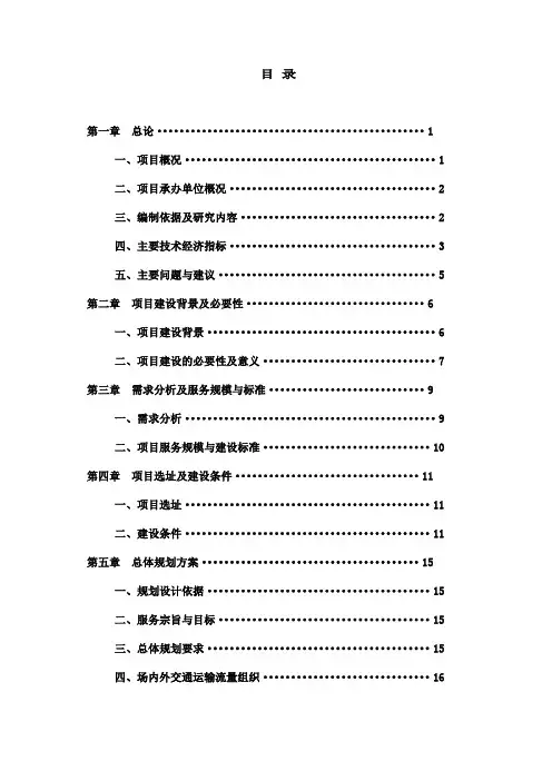 殡仪馆项目建议书