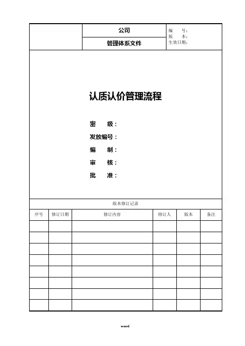 认质认价流程(精选.)