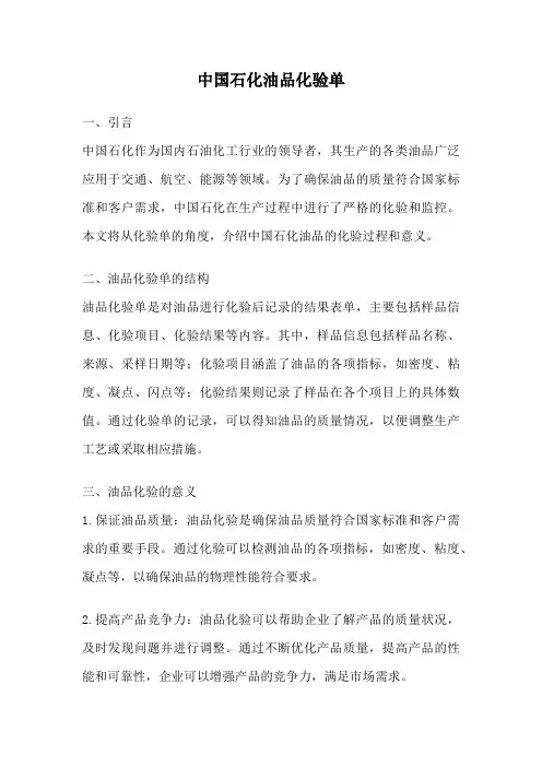 中国石化油品化验单