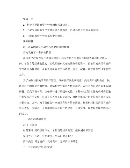 奥派电子政务系统国有资产管理实验报告