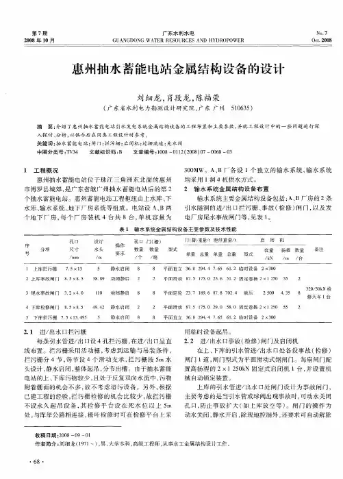 惠州抽水蓄能电站金属结构设备的设计