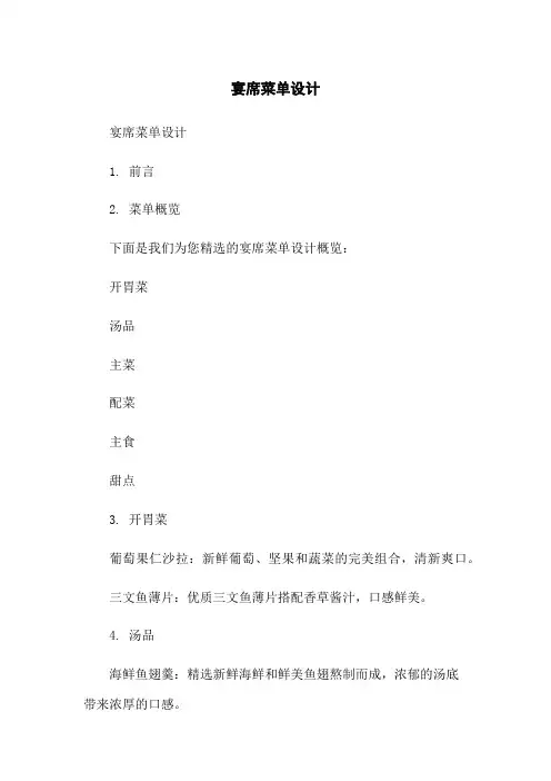 宴席菜单设计