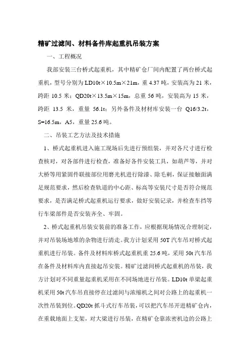 天车吊装方案