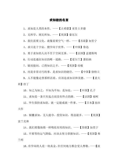 求知欲的名言