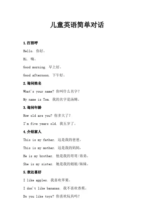 儿童英语简单对话