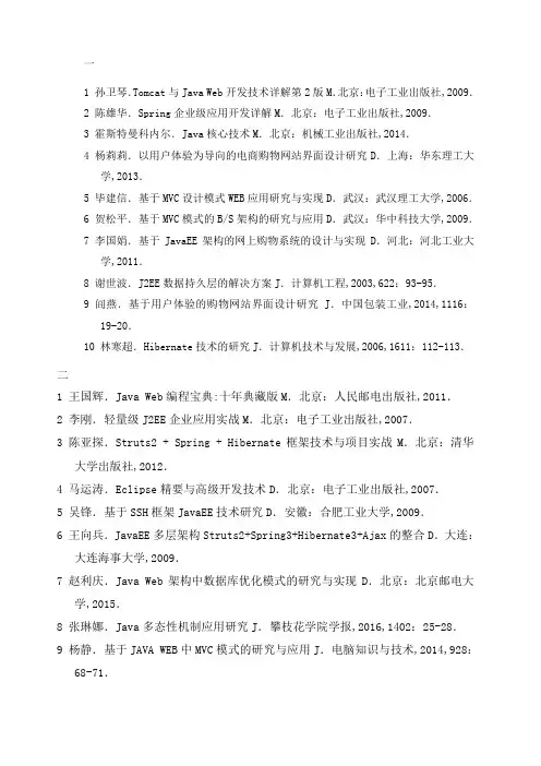 java毕设论文参考文献