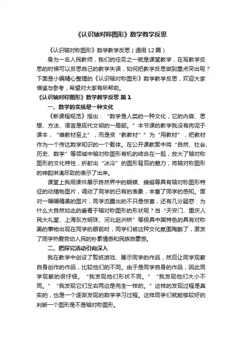 《认识轴对称图形》数学教学反思