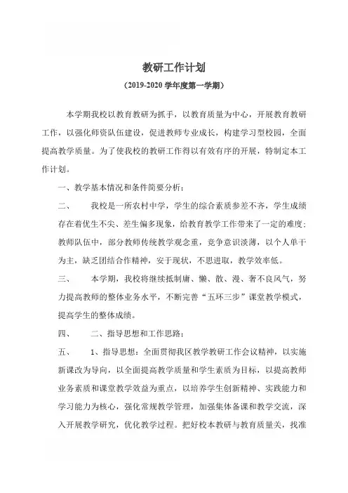 2019年中学教学教研工作计划