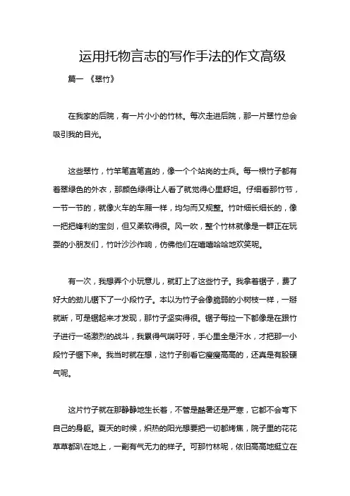 运用托物言志的写作手法的作文高级