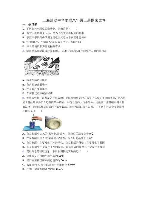 上海延安中学物理八年级上册期末试卷