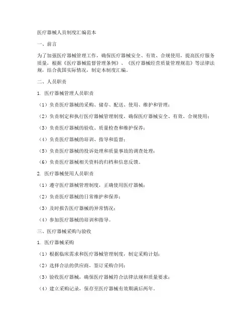 医疗器械人员制度汇编范本