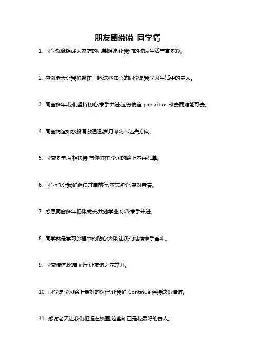 朋友圈说说 同学情