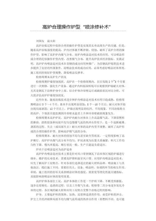 高炉合理操作炉型