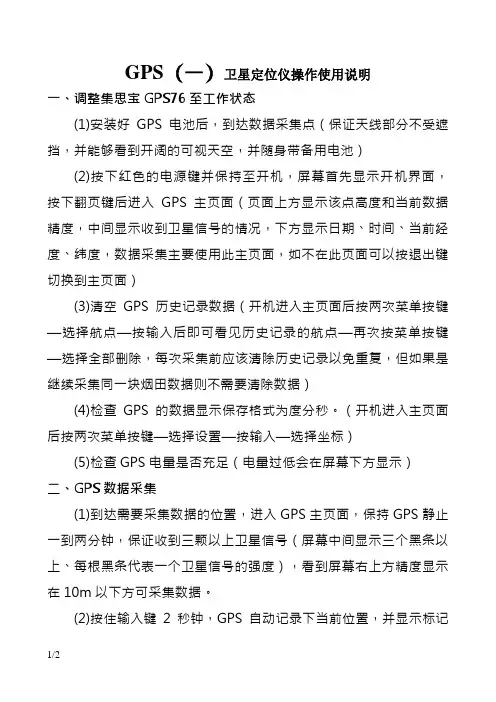GPS卫星定位仪操作使用说明
