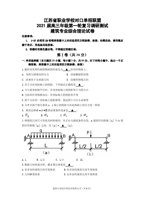 江苏省职业学校对口单招建筑专业综合理论试卷