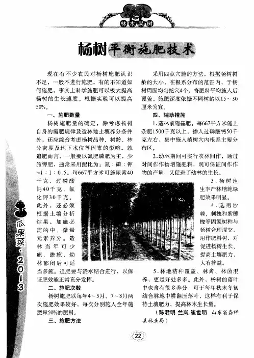 杨树平衡施肥技术