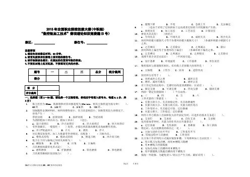 数控铣理论题-5