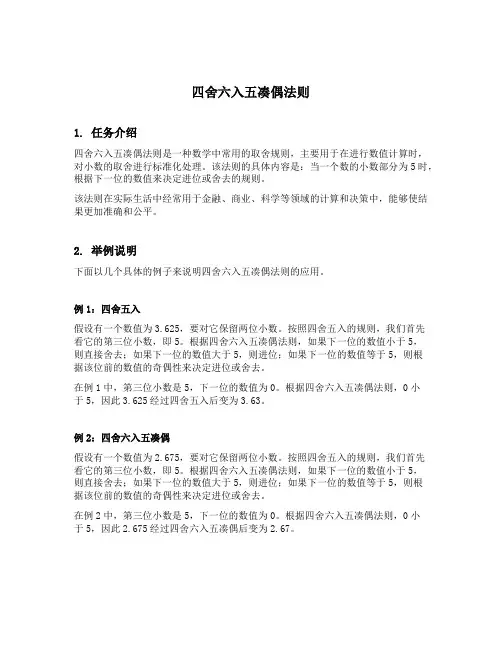 四舍六入五凑偶法则举例