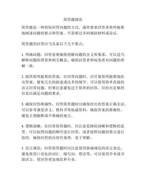 简答题规范
