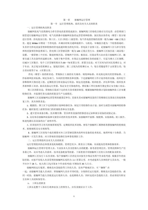 第一章_接触网运行管理.