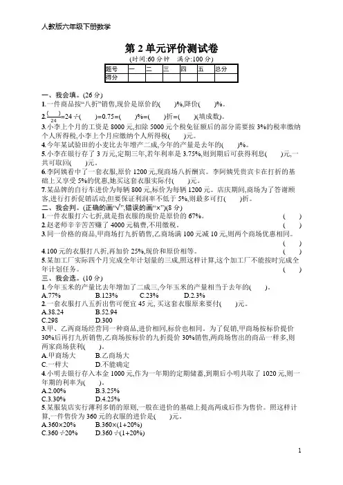 人教版六年级下册数学第2单元评价测试卷(含答案)