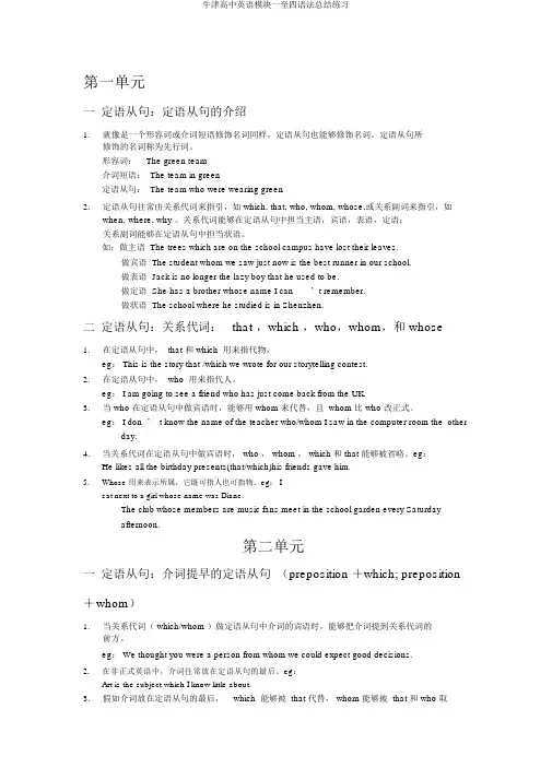 牛津高中英语模块一至四语法总结练习