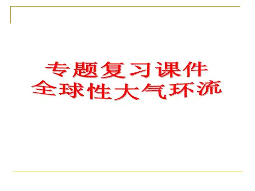 三圈环流