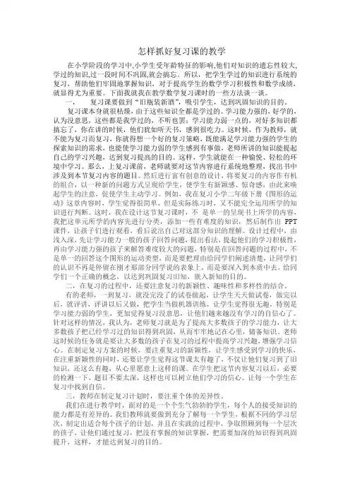 抓好复习课教学的重要性