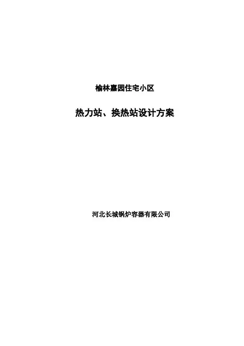 集中供热换热站设计