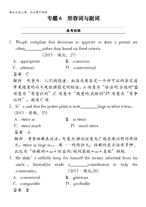 2014版高考英语(通用)大二轮专题复习：专题六 形容词与副词(共计30页,含解析)