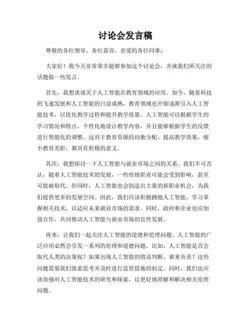 讨论会发言稿