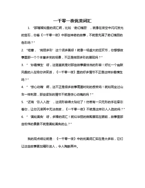 一千零一夜优美词汇