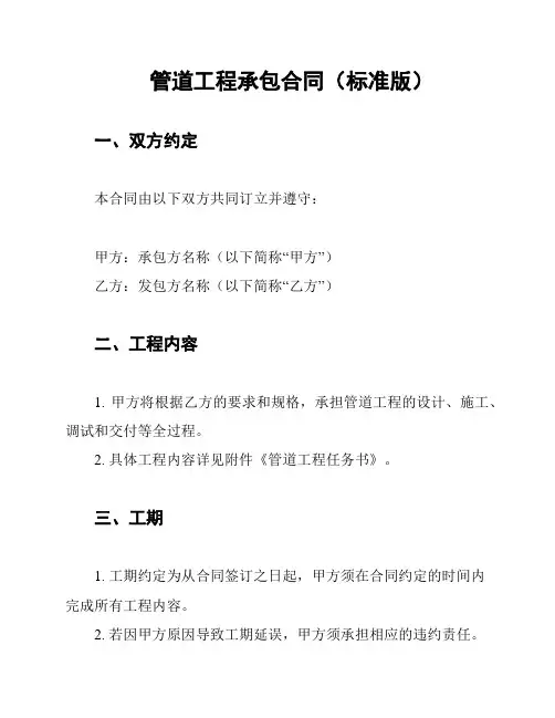 管道工程承包合同(标准版)