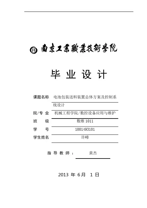 电池包装送料装置总体方案及控制系统设计_毕业设计 精品