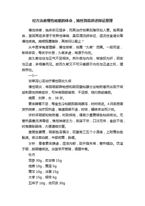 经方治愈慢性咳嗽的体会，抽丝剥茧讲述辩证原理