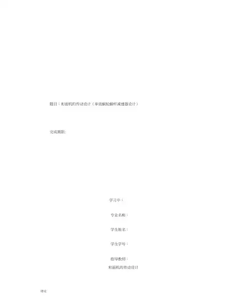 单级蜗轮蜗杆减速器设计说明书(配图)汇总培训课件