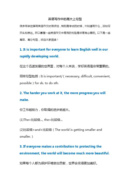 英语作文高大上句型