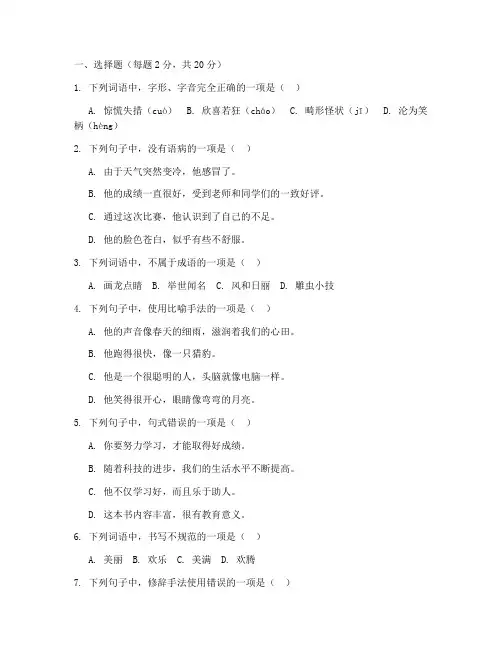 中职语文期中考试卷高一