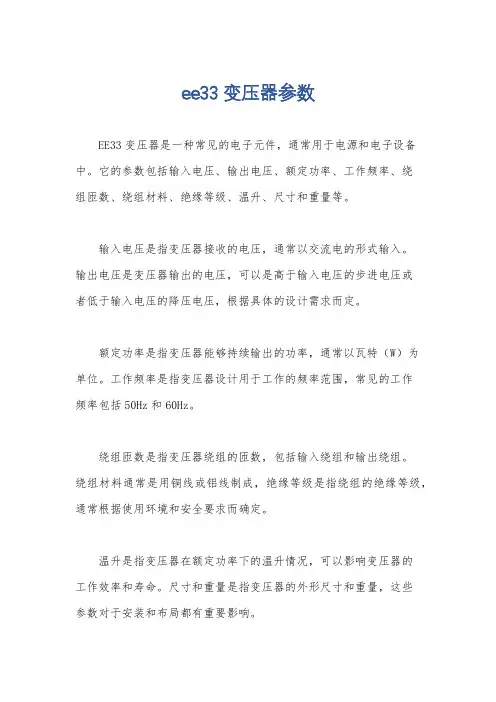 ee33变压器参数