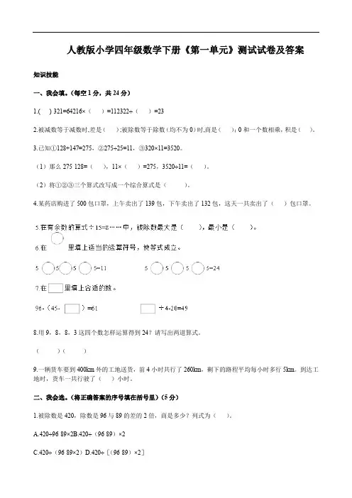 人教版小学四年级数学下册《第一单元》测试试卷及答案
