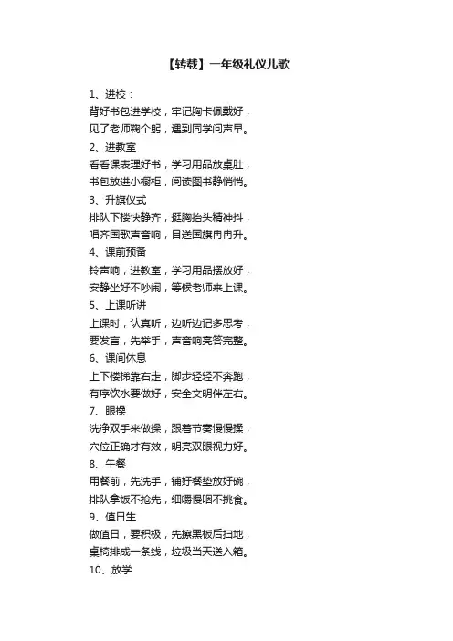 【转载】一年级礼仪儿歌