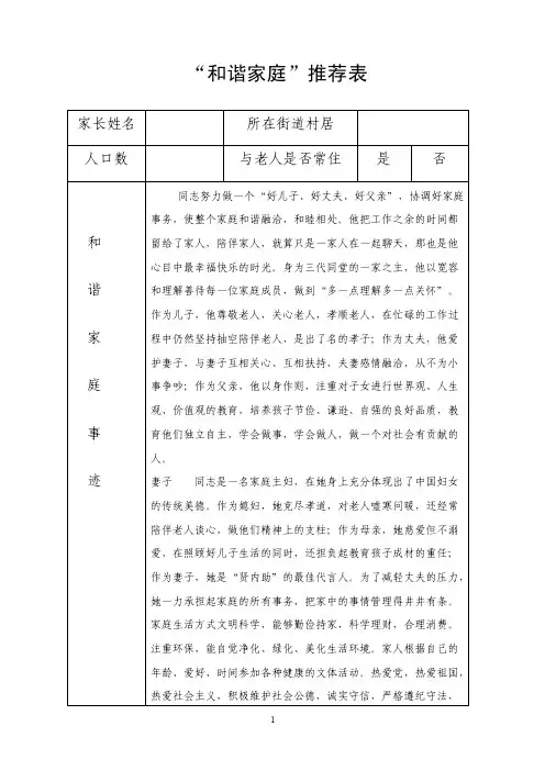 “和谐家庭”推荐表