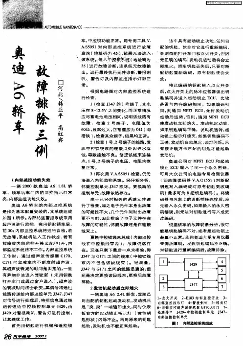 奥迪A6轿车故障排除三例