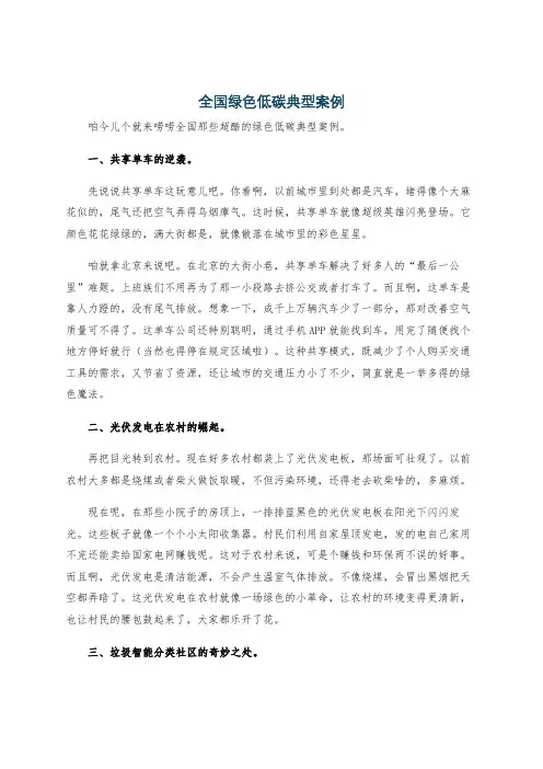 全国绿色低碳典型案例