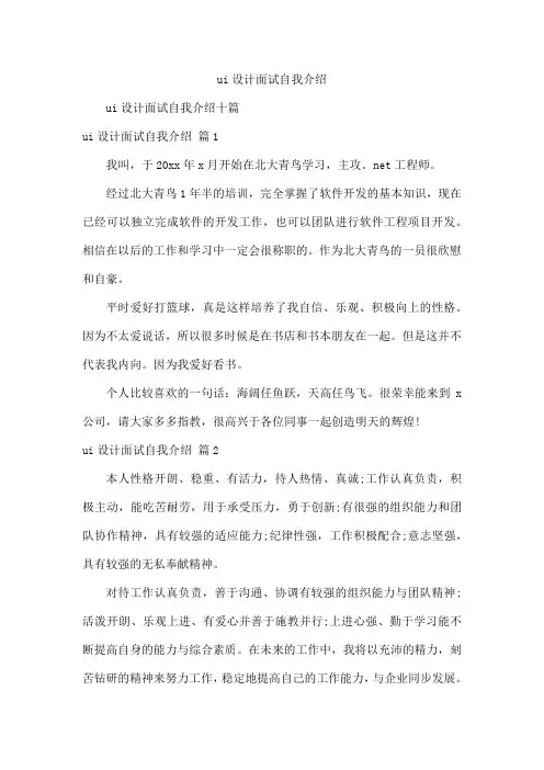 ui设计面试自我介绍